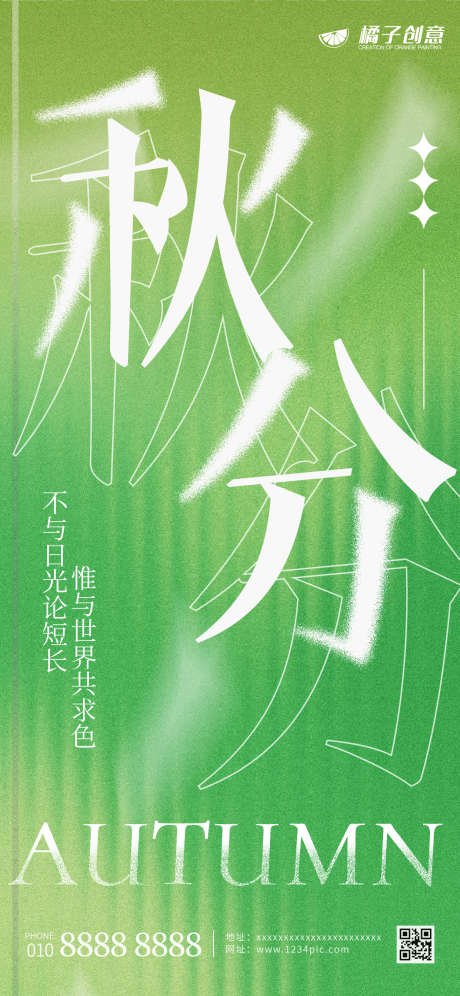 秋分节气创意海报_源文件下载_PSD格式_1242X2688像素-字体,手绘,手绘银杏叶,叶子,弥散风,秋天,立秋,中国传统节日,传统节气,二十四节气,节气,秋分-作品编号:2023082111467994-志设-zs9.com