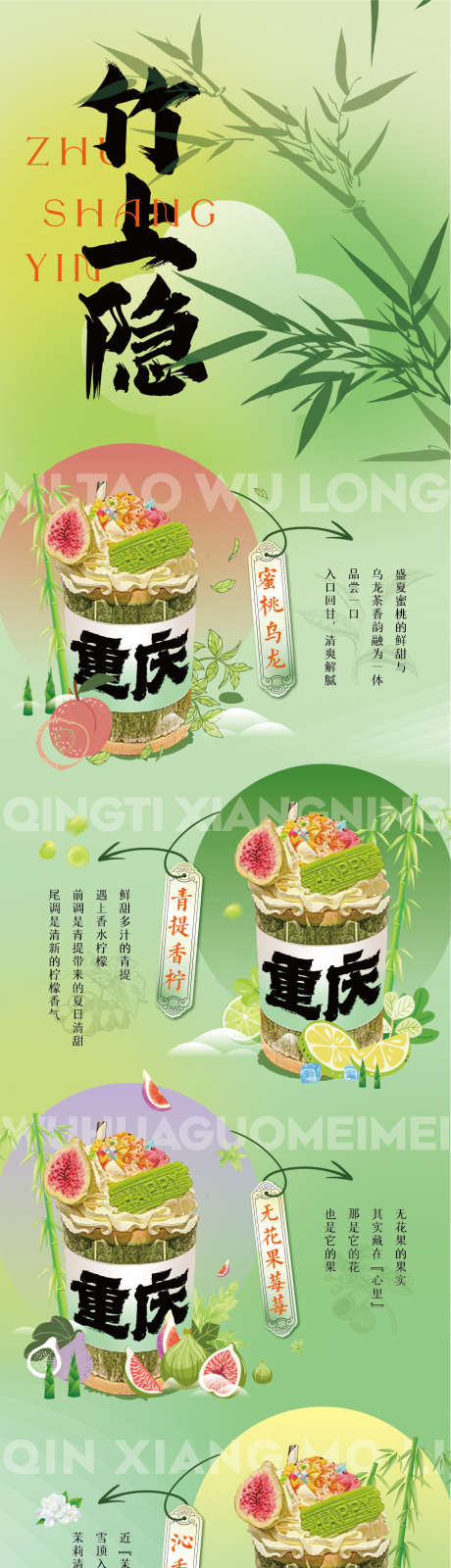 竹筒奶茶海报_源文件下载_AI格式_927X3831像素-竹,绿色,重庆,竹筒,奶茶,奶油,抹茶,乌龙,果茶,饮料-作品编号:2023082213459870-设计导航-shejidh.cn