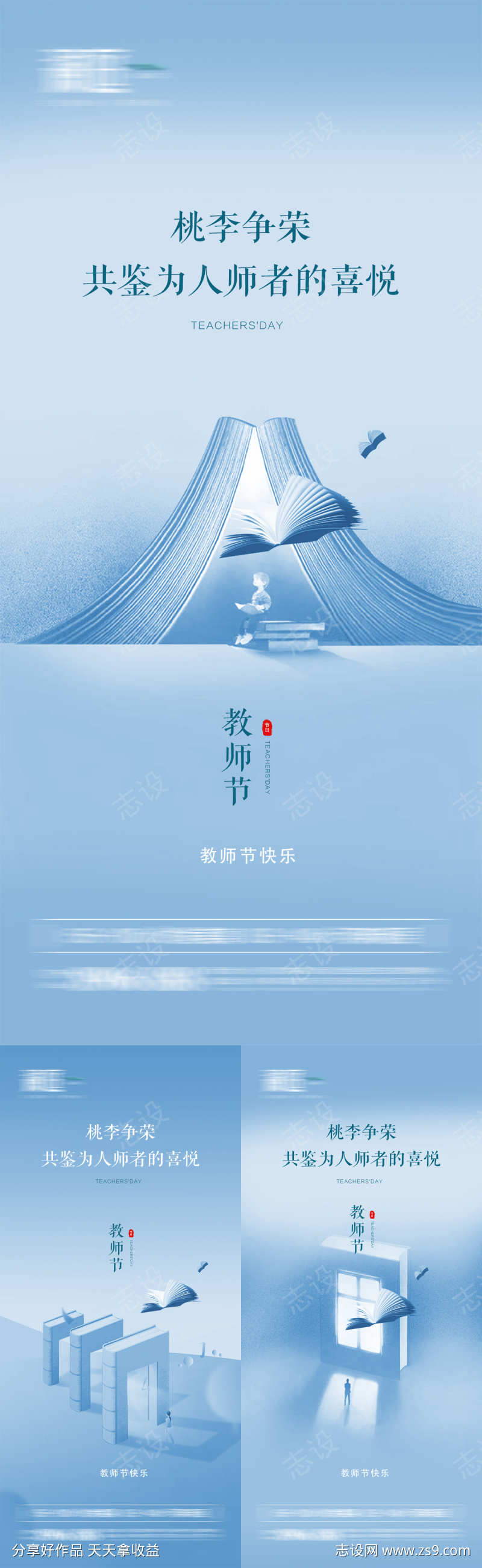 教师节海报