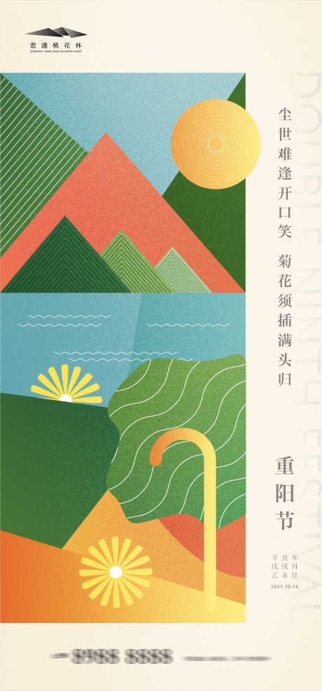 重阳节插画海报_源文件下载_AI格式_1334X2856像素-插画,线稿,仙鹤,老人,菊花,中式,银杏叶,山川,重阳节,房地产,中国传统节日,海报-作品编号:2023082215075807-志设-zs9.com