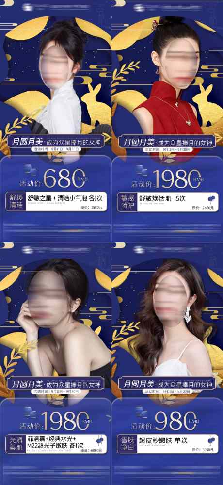 医美中秋海报_源文件下载_PSD格式_2148X4671像素-节日,中秋,紧致,抗衰,美容,整形,医美,优惠,套餐-作品编号:2023082215501998-素材库-www.sucai1.cn