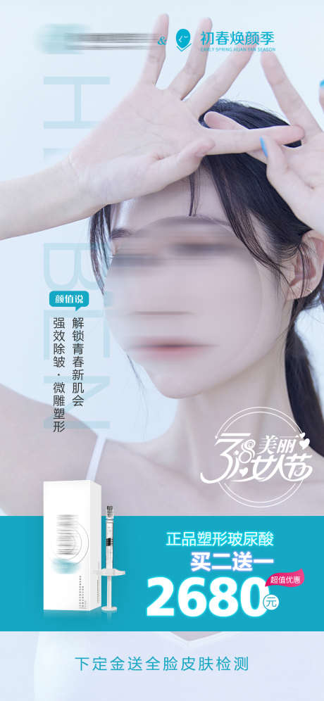 玻尿酸抗衰_源文件下载_PSD格式_1125X2436像素-美容,塑形,医美,玻尿酸,抗衰-作品编号:2023082215273680-素材库-www.sucai1.cn