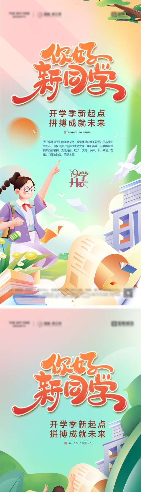 开学季插画海报_源文件下载_PSD格式_1080X2340像素-系列,梦想,开学典礼,新学期,新同学,开学,国潮,插画,学校,开学季,地产,海报-作品编号:2023082210165047-素材库-www.sucai1.cn