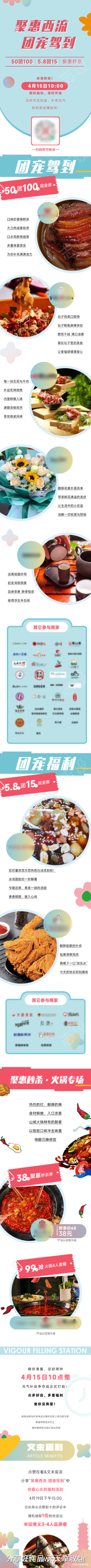 商业美食推文长图