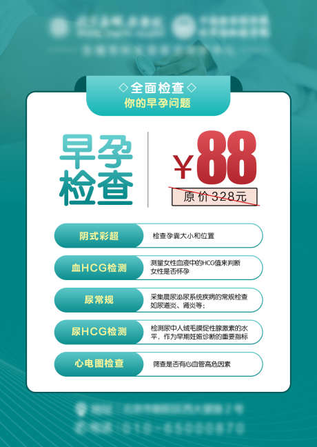 医疗妇科早孕检查套餐_源文件下载_PSD格式_1128X1588像素-价格表,医疗,医院,素材,朋友圈,早孕,检查,套餐,妇科-作品编号:2023082309201029-志设-zs9.com