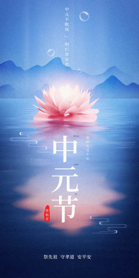 中元节海报_源文件下载_PSD格式_1000X2000像素-祈福,河灯,祭祖,中元节,中国传统节日,中元节海报-作品编号:2023082322451456-素材库-www.sucai1.cn