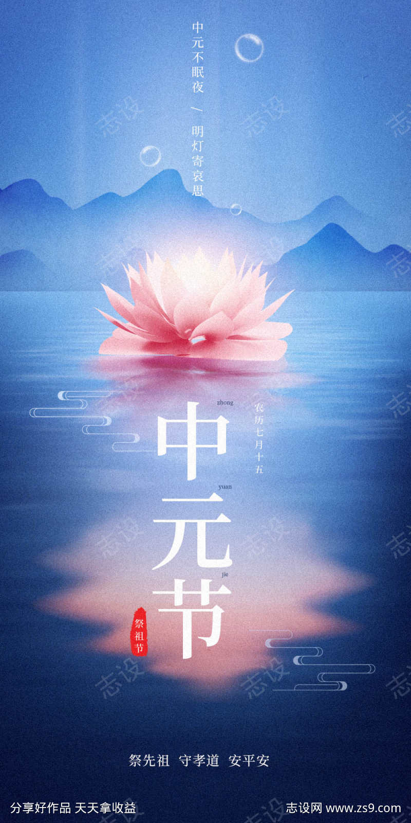 中元节海报