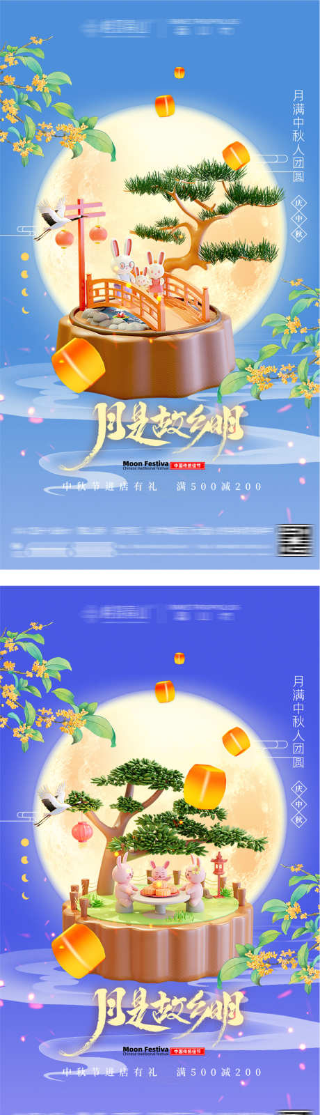 中秋节系列海报_源文件下载_PSD格式_1080X1920像素-系列,孔明灯,时尚,潮流,月饼,赏月,月亮,团圆,中式,中秋节,中国传统节日,海报,房地产-作品编号:2023082311445654-志设-zs9.com