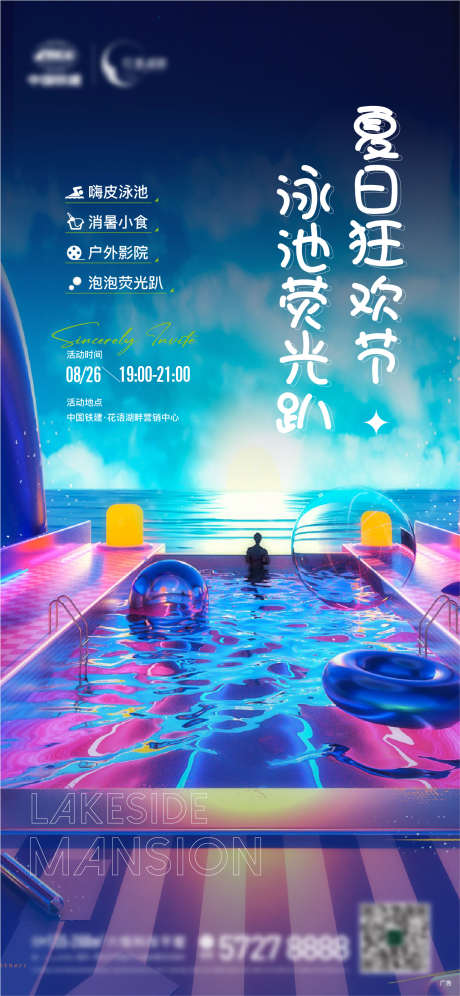 地产 仲夏 夜 泳池 电影 活动 夏日 _源文件下载_AI格式_1281X2773像素-狂欢节,夏日,活动,电影,泳池,夜,仲夏,地产-作品编号:2023082416233074-素材库-www.sucai1.cn