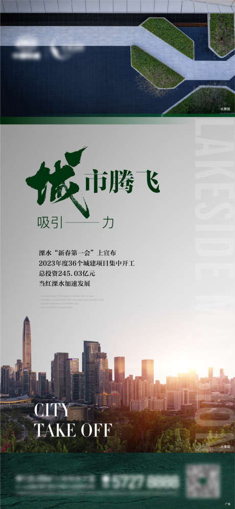 地产 城市 腾飞 政策 回暖_源文件下载_AI格式_1183X2560像素-回暖,政策,腾飞,城市,地产-作品编号:2023082416443911-素材库-www.sucai1.cn