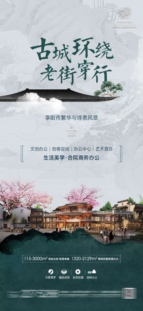 中式微信海报_源文件下载_PSD格式_1080X2335像素-文旅,笔墨,山水,古风,小镇,新中式,中式,户型,地产,合院-作品编号:2023082421197315-素材库-www.sucai1.cn