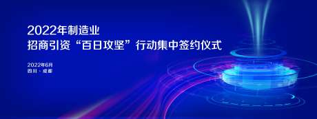 蓝色智能招商签约仪式_源文件下载_CDR格式_5000X1875像素-签约仪式,招商,蓝色-作品编号:2023082422291096-素材库-www.sucai1.cn