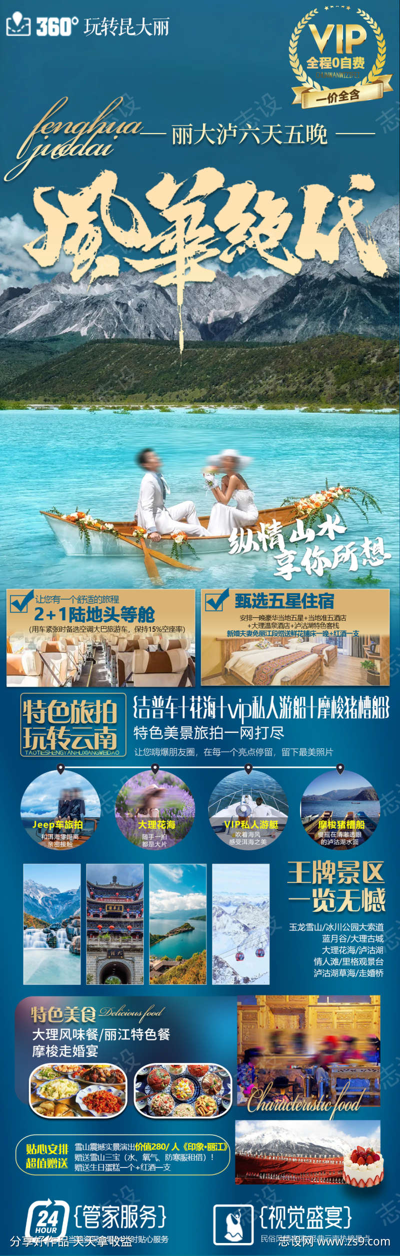 大理旅游海报