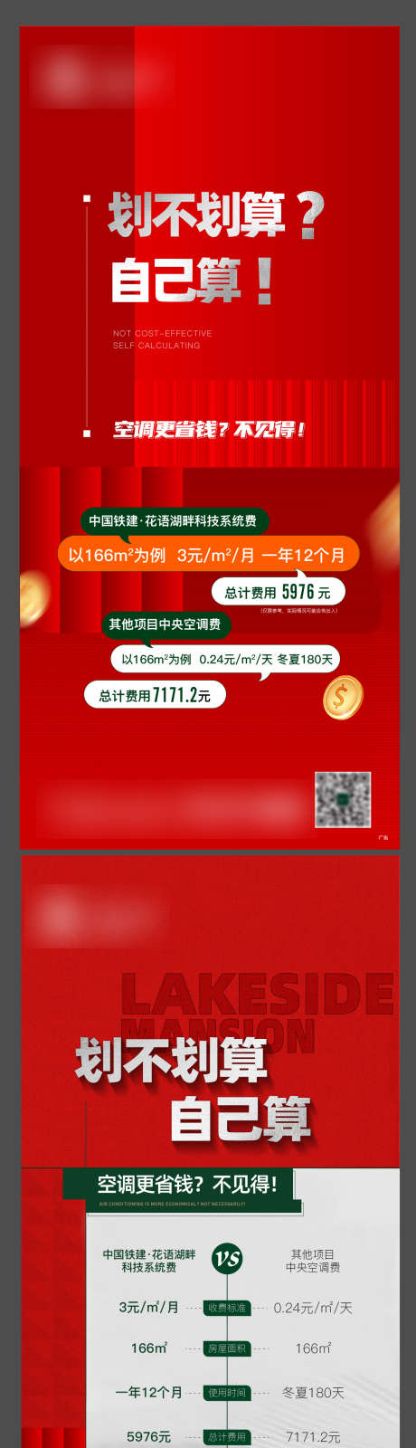 地产 质感 价值点 算账 对比 划算_源文件下载_AI格式_1231X5023像素-划算,对比,算账,价值点,质感,地产-作品编号:2023082515547346-志设-zs9.com