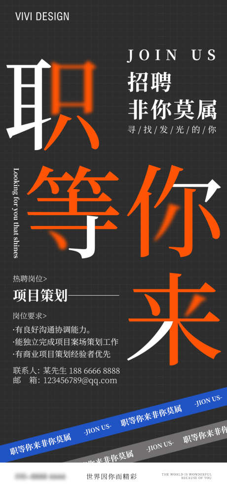 招聘招募令海报_源文件下载_PSD格式_1080X2340像素-朋友圈,城市,高级,招募令,项目策划,精英,诚聘,招聘,职等你来,加入我们,招聘海报-作品编号:2023082516468567-志设-zs9.com