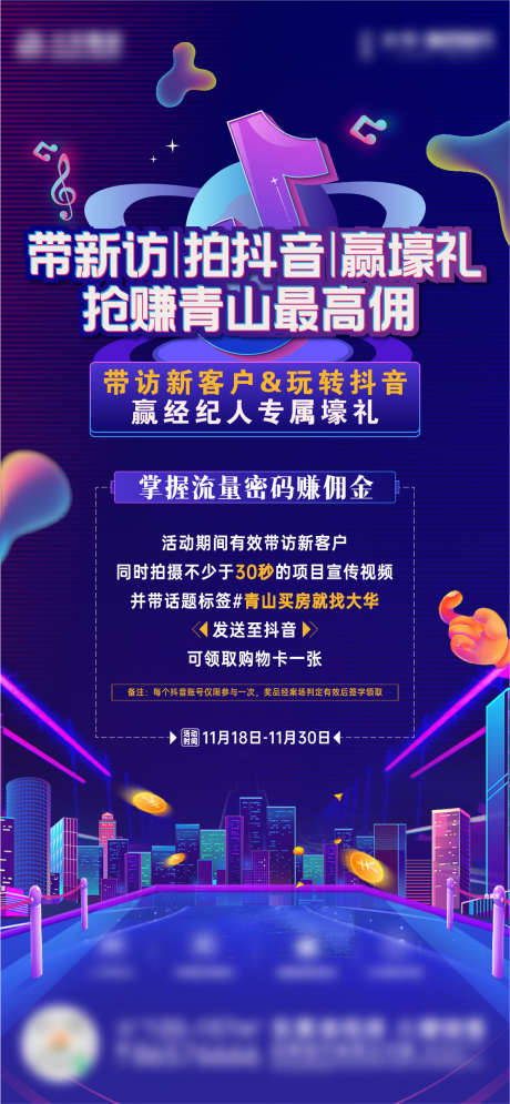 地产抖音视频活动规则邀约海报_源文件下载_1127X2437像素-抖音,视频,活动,规则,邀约,海报,引流,地产,来访-作品编号:2023082517079669-素材库-www.sucai1.cn