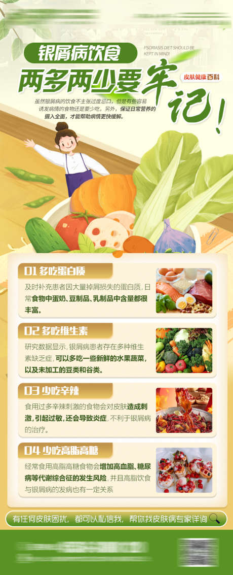 饮食科普百科_源文件下载_PSD格式_800X1970像素-银屑病,一些并,百科,科普,饮食-作品编号:2023082508225581-素材库-www.sucai1.cn