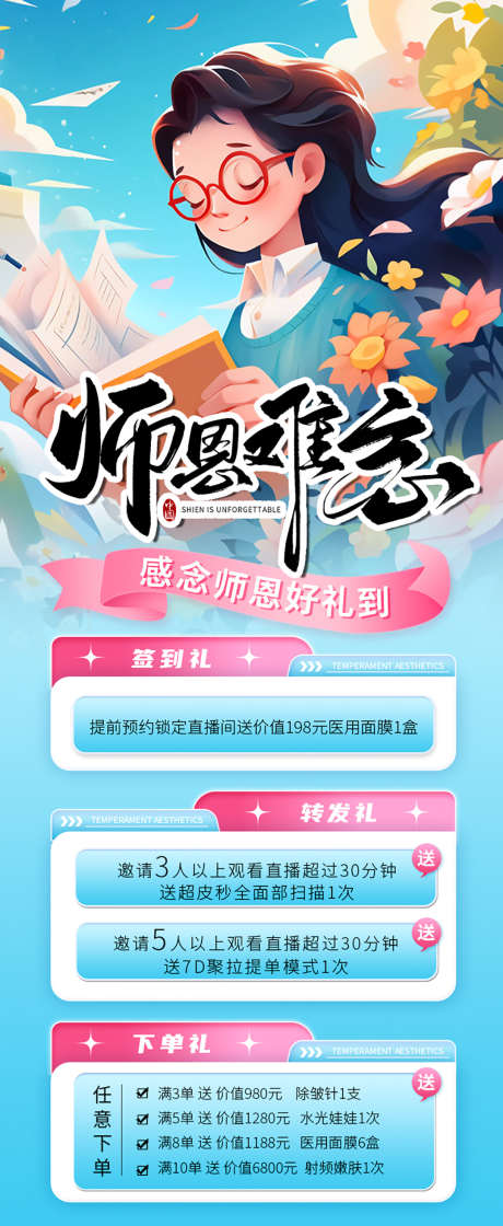 教师节医美活动展架_源文件下载_PSD格式_1080X2630像素-感恩,师恩,整形,海报,展架,易拉宝,插画,活动,医美,美容,教师节-作品编号:2023082510388871-素材库-www.sucai1.cn