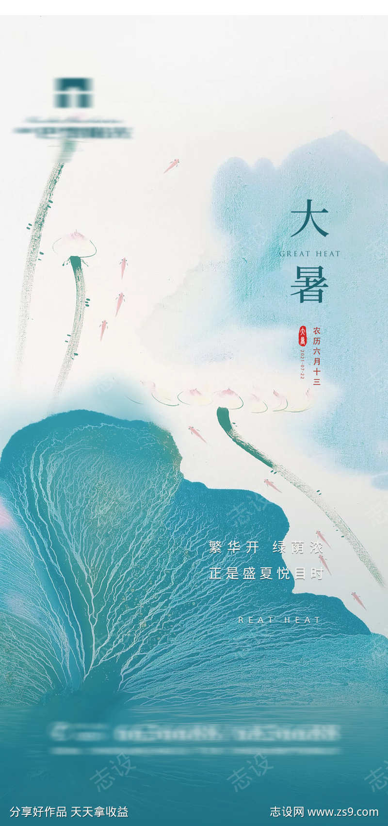 大暑节气海报