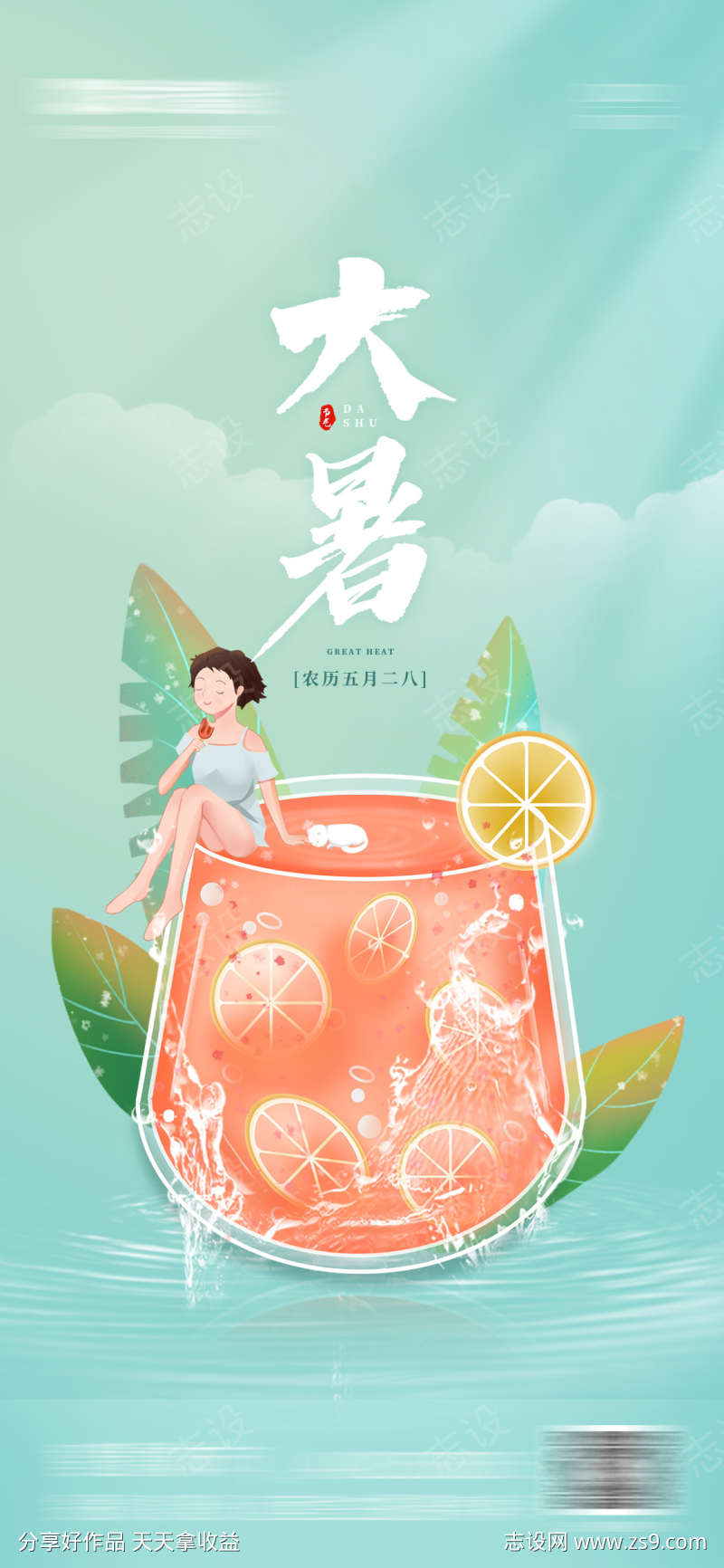 大暑节气海报