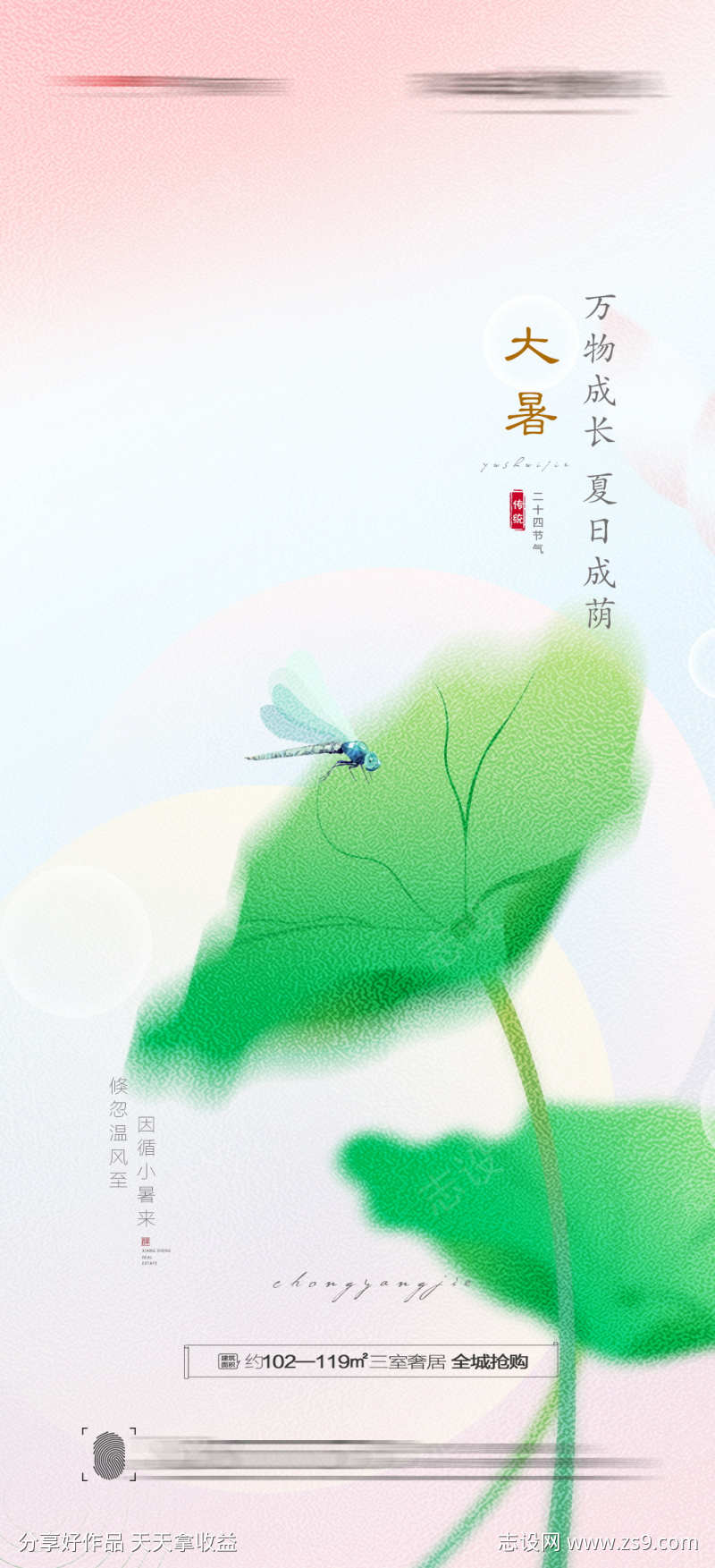 大暑节气海报