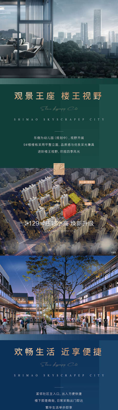 配套价值点微单_源文件下载_781X5081像素-系列,城市,操场,物业,商业,中心,交通,商圈,配套,价值点,房地产,海报-作品编号:2023082814045448-志设-zs9.com