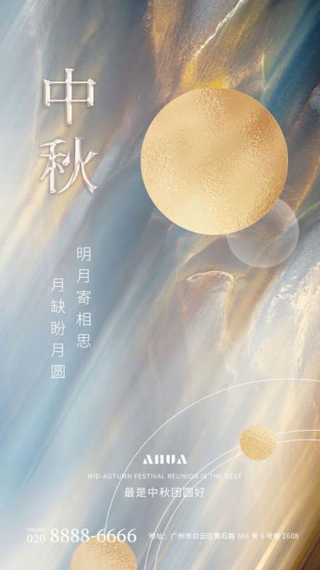 中秋节日地产海报_源文件下载_PSD格式_1080X1920像素-创意,新中式,地产,月亮,中秋,中国传统节日,海报-作品编号:2023082814379238-志设-zs9.com