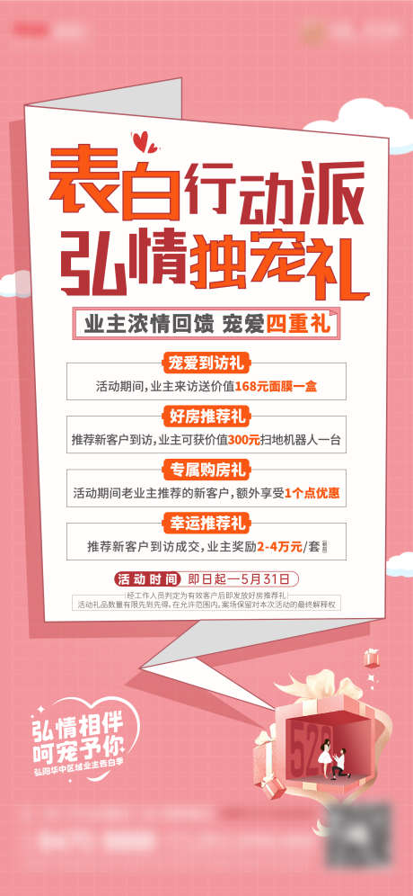 地产告白四重礼海报_源文件下载_2042X4422像素-地产,告白,四重礼,来访,购房,送礼,海报-作品编号:2023082815367693-志设-zs9.com