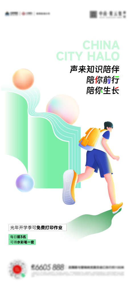 开学季文具儿童活动海报_源文件下载_AI格式_1828X3961像素-儿童,活动,海报,开学季,文具-作品编号:2023082816095053-志设-zs9.com