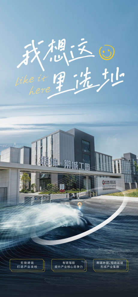 2023地产企业选址城市海报_源文件下载_1080X2315像素-手写字体,创意字体,创意海报,房地产海报,笑脸,宣传,推广,城市,大楼,产业链,定位,地产海报,朋友圈,选址,企业,地产-作品编号:2023082817556989-素材库-www.sucai1.cn