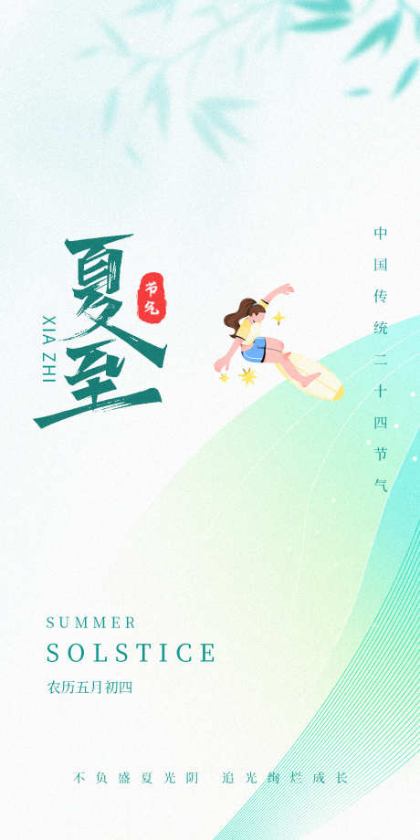 地产夏至海报_源文件下载_PSD格式_1000X2000像素-夏至海报,地产夏至,海报,夏至,地产,地产夏至海报-作品编号:2023082810422978-素材库-www.sucai1.cn