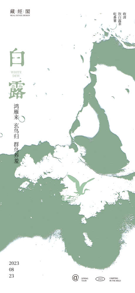 白露抽象湖景海报_源文件下载_PSD格式_1132X2450像素-节气,艺术,线条,湖,露水,水珠,白鹭,湖景,抽象,白露-作品编号:2023082921166238-素材库-www.sucai1.cn