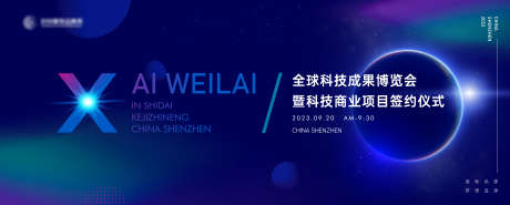 科技成果博览会暨科技商业项目签约仪式主画_源文件下载_AI格式_6890X2778像素-kv,主画面,主背景,展板,项目,签约仪式,商业,博览会,科技-作品编号:2023082910388195-素材库-www.sucai1.cn