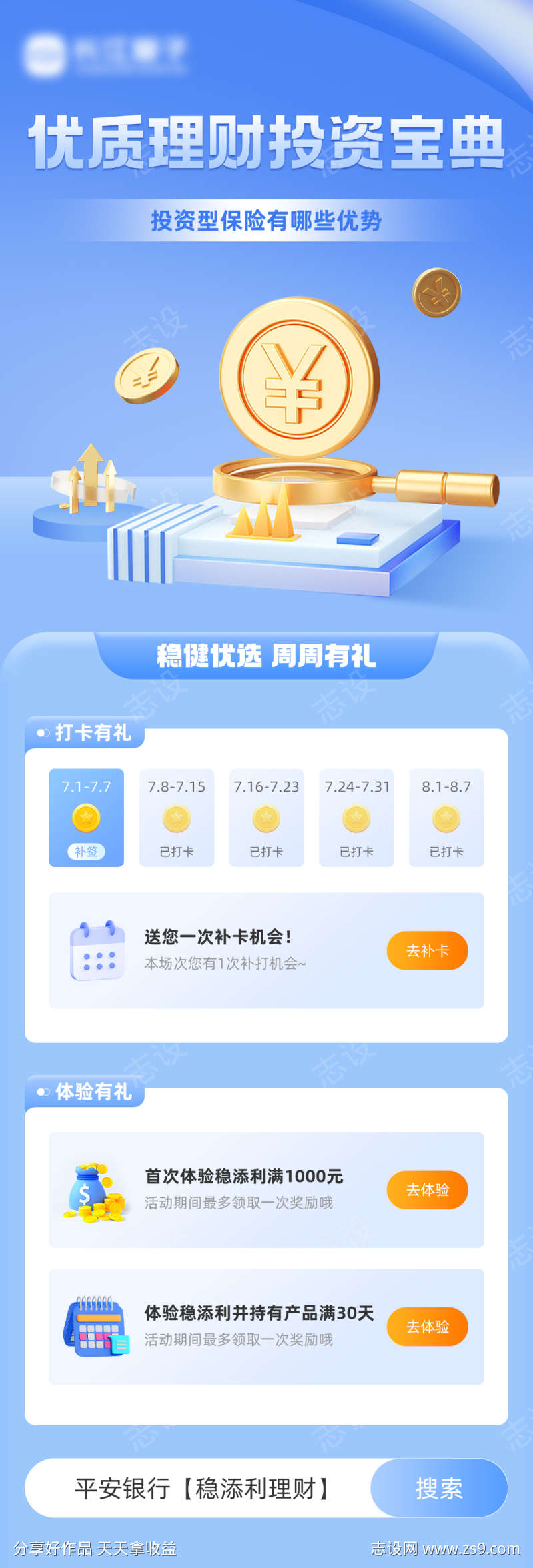 金融理财H5长图