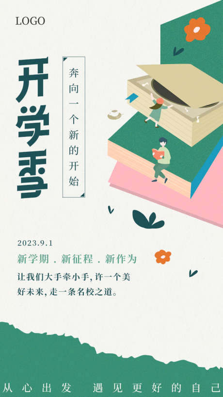 开学季海报_源文件下载_PSD格式_1080X1920像素-手绘,矢量,海报,开学季,书本,花朵,儿童,学生-作品编号:2023083014178319-志设-zs9.com