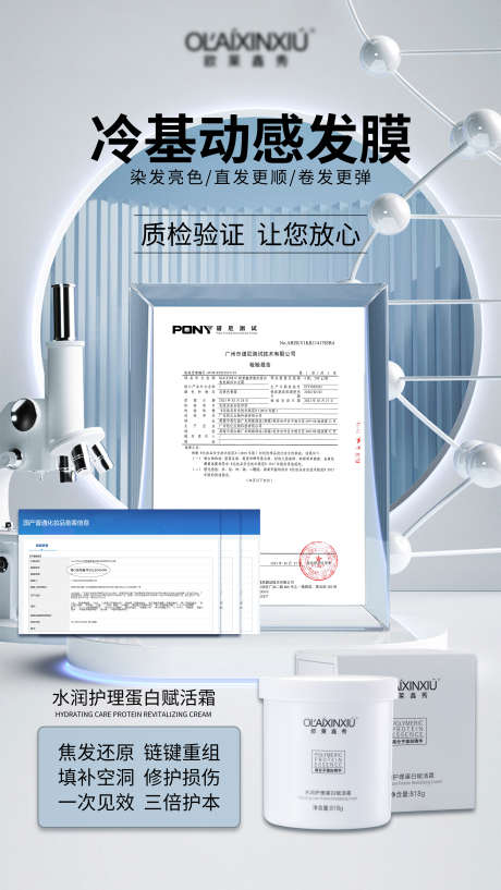 冷基发膜质检认证2_源文件下载_PSD格式_2480X4406像素-冷基,发膜,质检,认证,护理,美容,水润,保湿-作品编号:2023083014169949-素材库-www.sucai1.cn