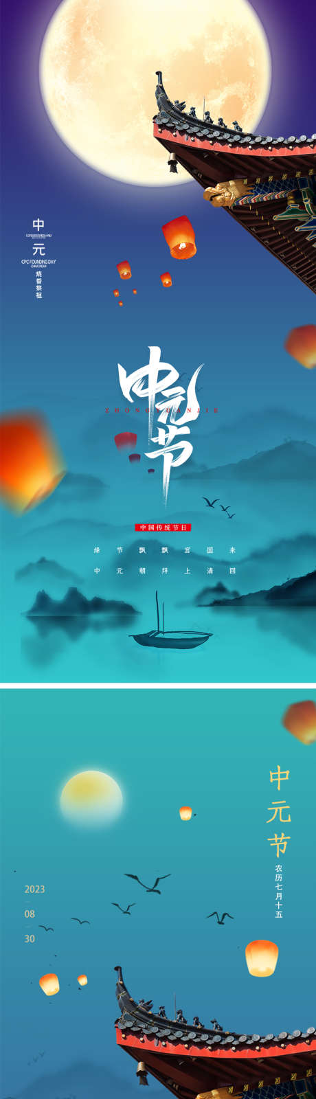 中元节海报_源文件下载_PSD格式_1080X2340像素-系列,新中式,屋檐,孔明灯,月亮,鬼节,祭祀,中元节,中国传统节日,地产,海报-作品编号:2023083017227188-素材库-www.sucai1.cn