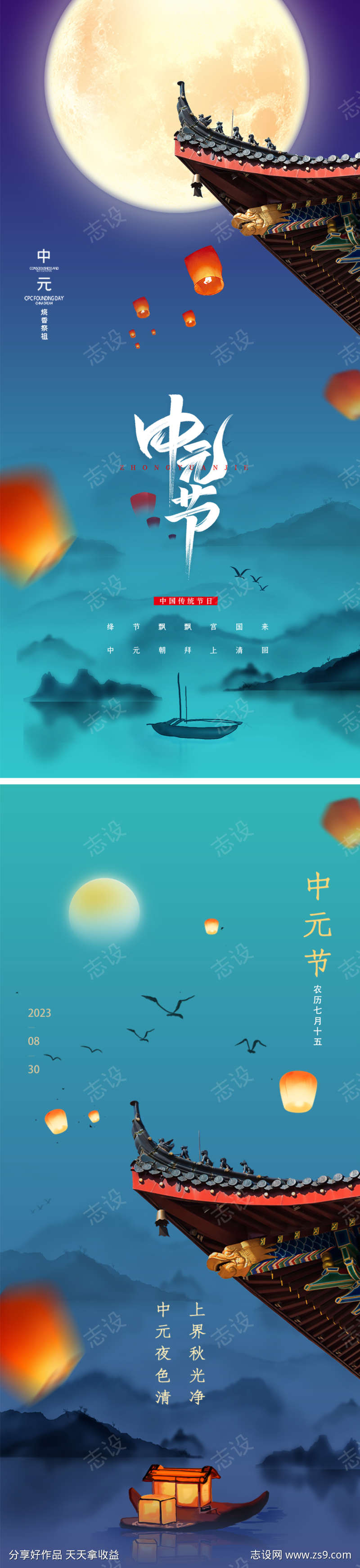 中元节海报