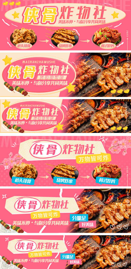 烧烤炸鸡banner_源文件下载_PSD格式_1500X3074像素-炸串,韩式,串,海拔,鸡肉,排骨,没事,banner,炸鸡,烧烤-作品编号:2023083018101355-素材库-www.sucai1.cn