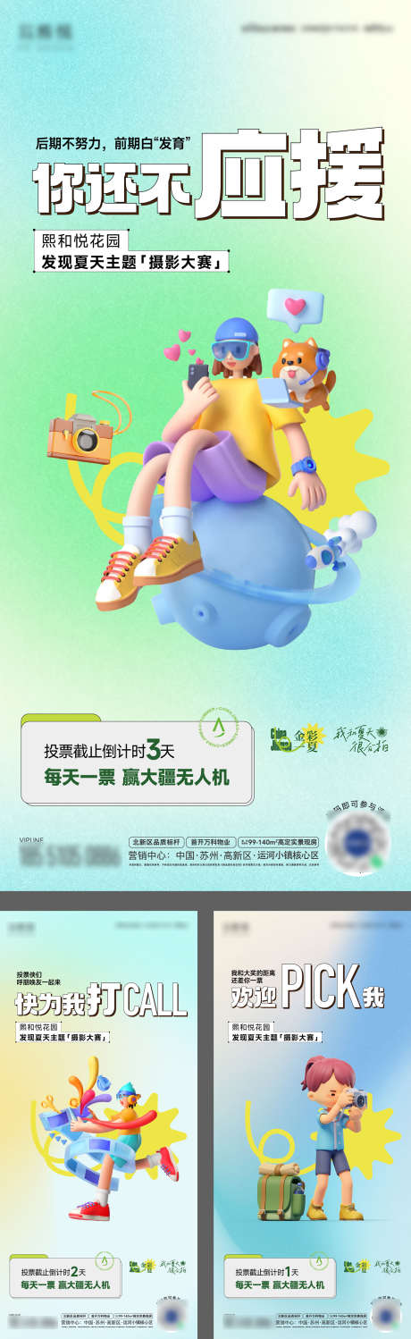 开学季夏天儿童活动海报_源文件下载_AI格式_1407X4583像素-活动,地产,摄影,比赛,大赛,应援,无人机,奖励,夏天-作品编号:2023083115058608-素材库-www.sucai1.cn