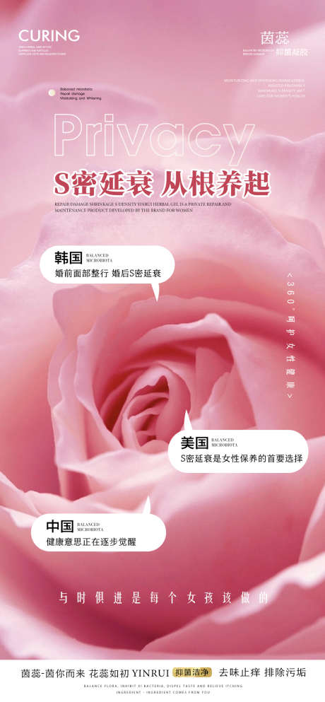 私密抗衰 从根养护_源文件下载_PSD格式_1080X2332像素-妇科,医美,抗衰,女性,私护,小困扰,私密,保养-作品编号:2023083116139643-志设-zs9.com