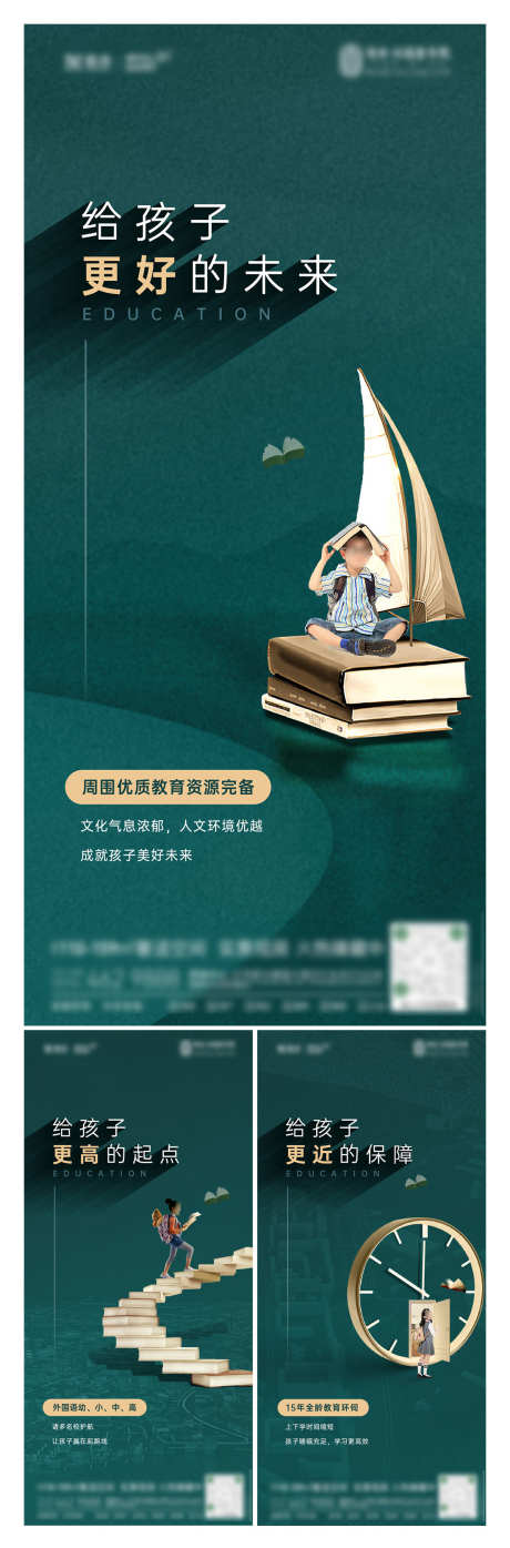 教育价值系列海报  绿金  质感 创意 _源文件下载_1104X3347像素-学校,配套,创意,质感,绿金,教育,价值,系列,海报,地产-作品编号:2023083119063993-志设-zs9.com