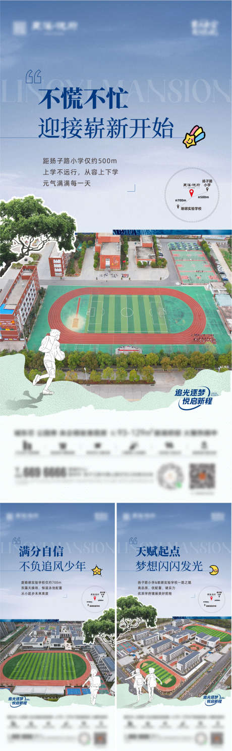 地产 价值点 配套 学校 学区 系列_源文件下载_1161X3747像素-系列,学区,学校,配套,价值点,地产,户型,实景-作品编号:2023083110326684-素材库-www.sucai1.cn