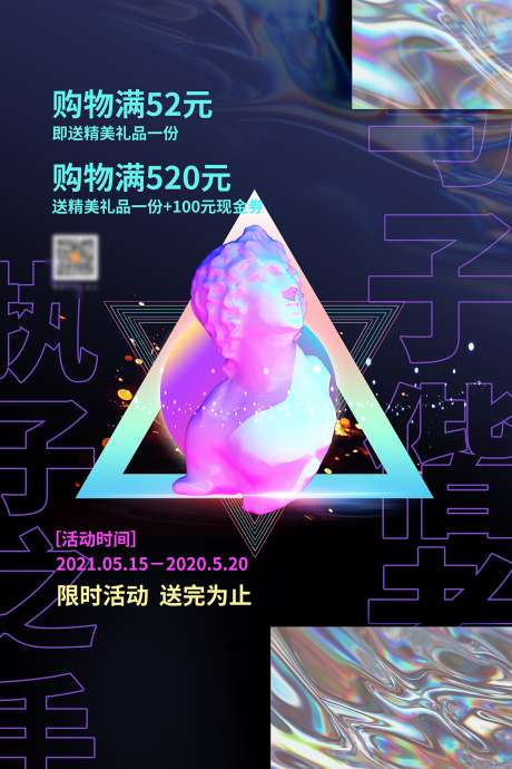 创意朋克酸性风520促销海报_源文件下载_PSD格式_1654X2481像素-创意,朋克,酸性风,520,促销,海报,购物,送礼,满减-作品编号:2023090114426314-素材库-www.sucai1.cn