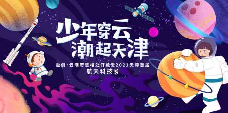 儿童科学实验海报_源文件下载_1761X875像素-宇航员,星空,宇宙,实验,科学,儿童,插画,手绘,地产-作品编号:2023090100194417-志设-zs9.com