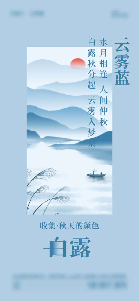 白露节气海报_源文件下载_750X1624像素-大气,简约,中式,插画,节气,白露-作品编号:2023090210273349-素材库-www.sucai1.cn