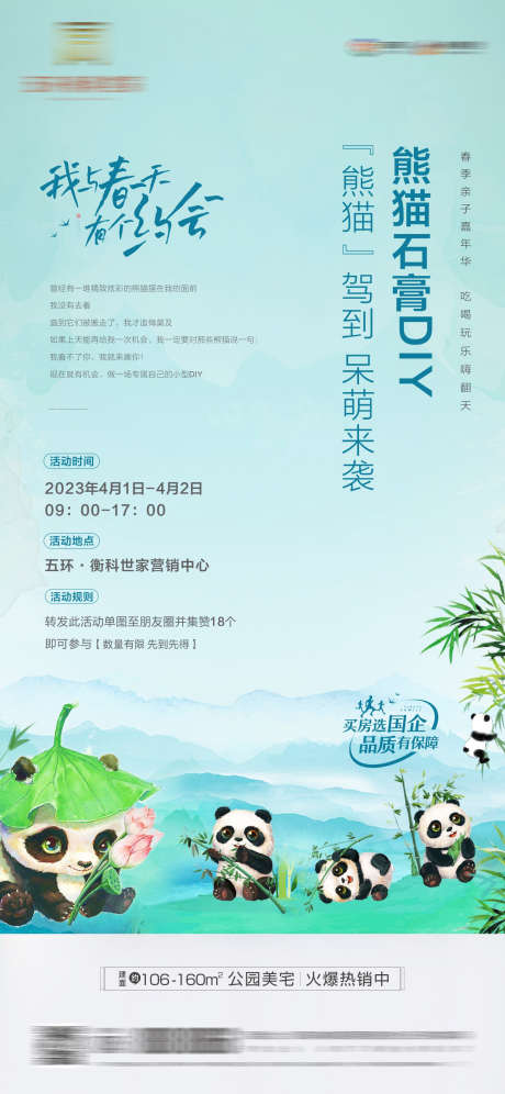 石膏DIY活动_源文件下载_CDR格式_1574X3409像素-暖场,熊猫,手作,DIY,石膏,地产,互动,活动-作品编号:2023090211441701-素材库-www.sucai1.cn