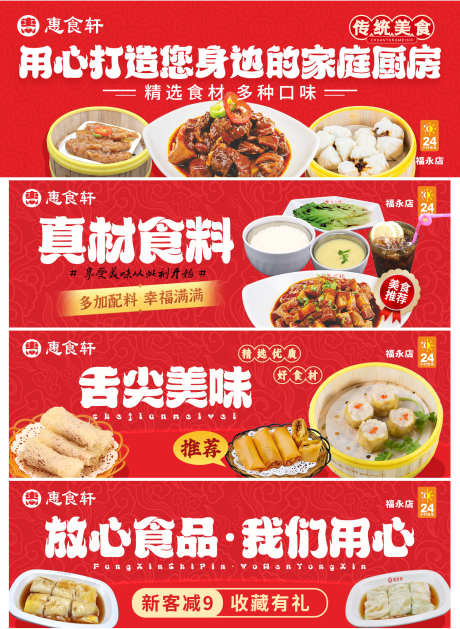 中餐banner_源文件下载_PSD格式_1500X2051像素-海报,餐饮,特色,美食,舌尖,肠粉,红色,食材,菜品,店招,美团-作品编号:2023090320247183-素材库-www.sucai1.cn