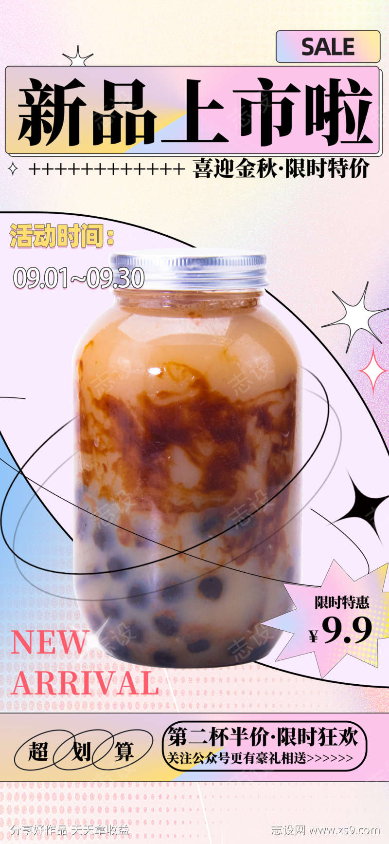 新品珍珠奶茶饮品促销海报