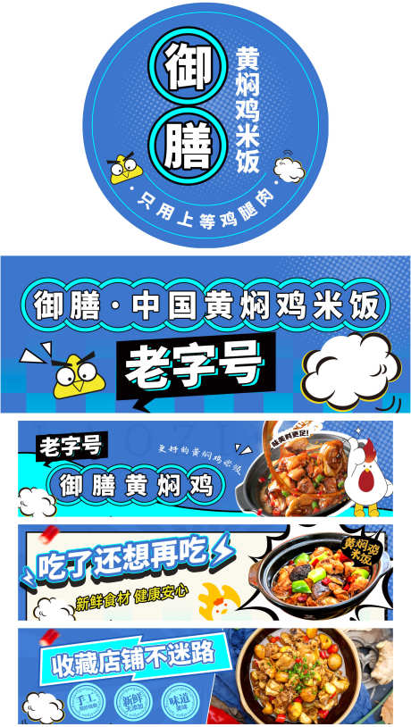 黄焖鸡 饿了么店铺_源文件下载_PSD格式_1504X2663像素-海报,logo,店招,收藏,方格子,卡通鸡,产品图,老字号,描边,蓝色,云朵,米饭,黄焖鸡-作品编号:2023090411176043-素材库-www.sucai1.cn